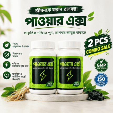 পাওয়ার এক্স COMBO — প্রাকৃতিক উপাদানে তৈরি, শারীরিক দুর্বলতা ও কর্মক্ষমতা বৃদ্ধির সহায়ক- ISO ,GMP CERTIFIED